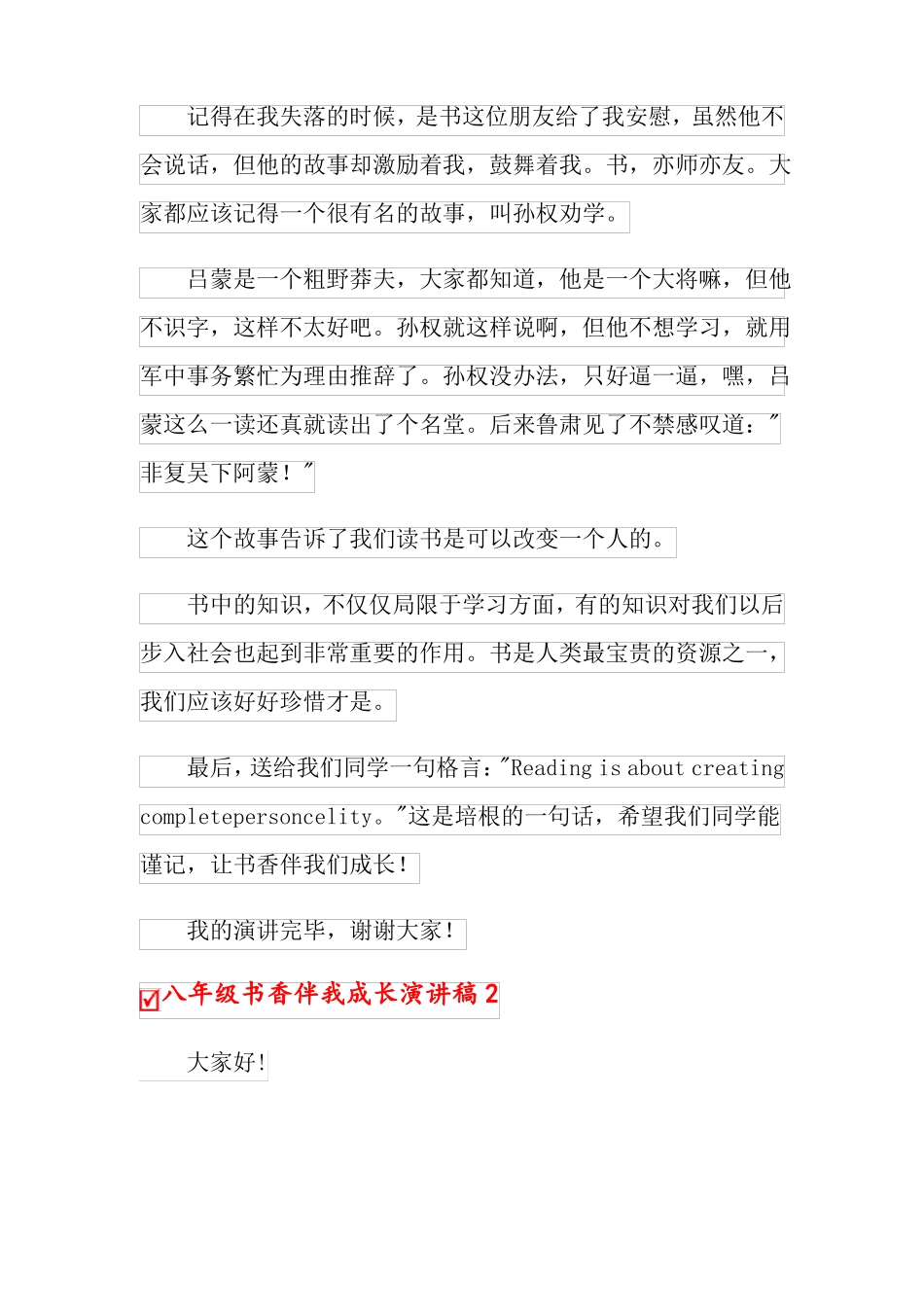 八年级书香伴我成长演讲稿_第2页