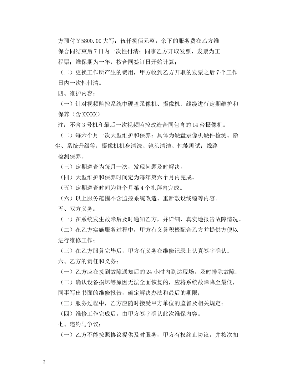 安防监控维护合同 _第2页