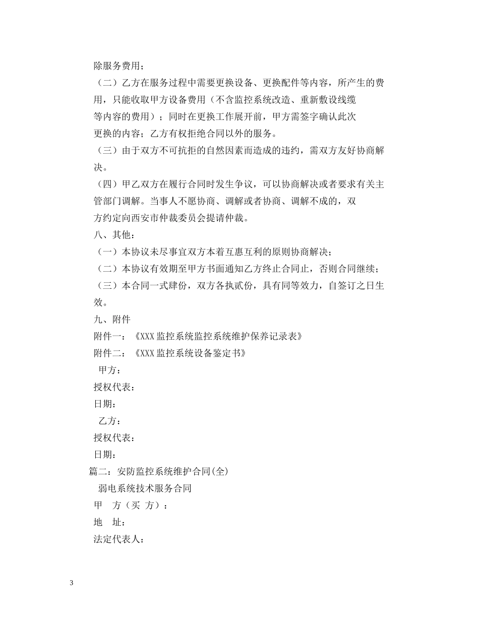安防监控维护合同 _第3页