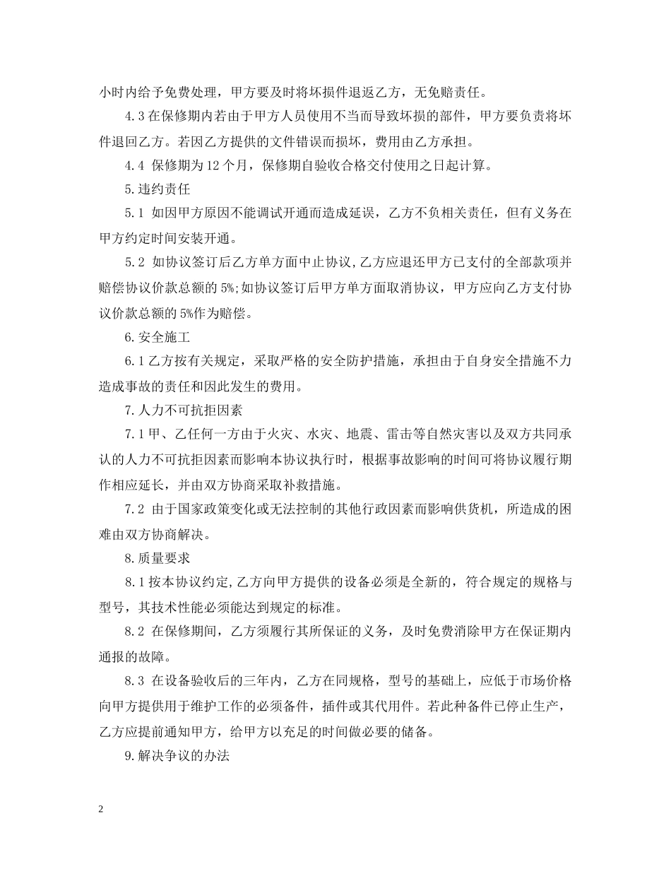 安防监控工程施工合同书范本 _第2页