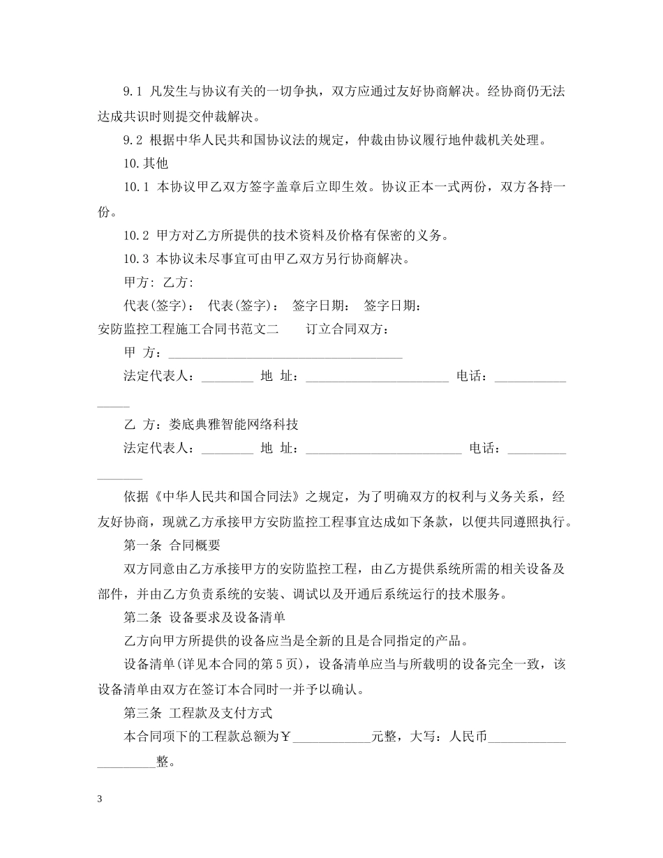 安防监控工程施工合同书范本 _第3页