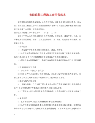安防监控工程施工合同书范本 