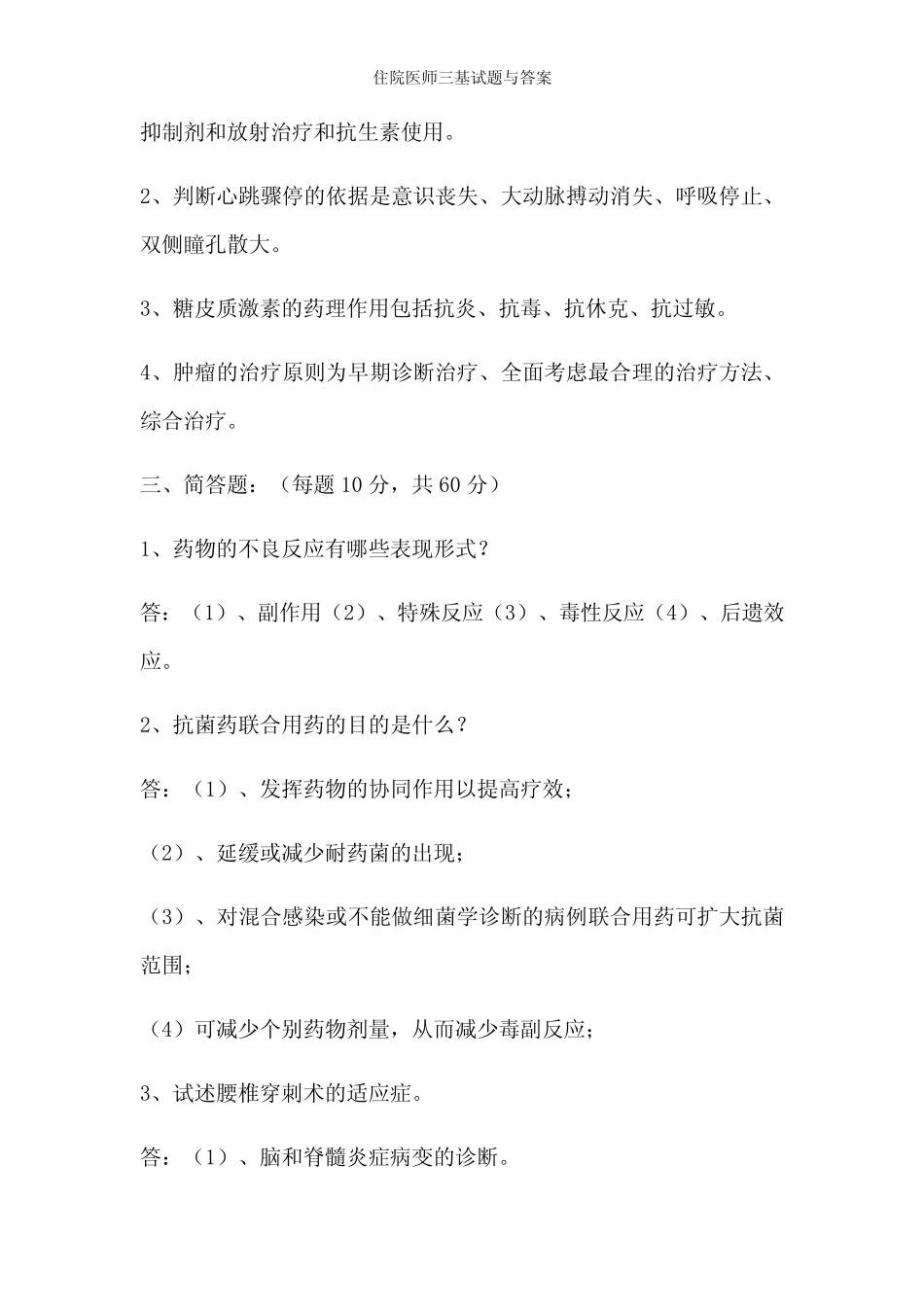 住院医师三基试题与答案 _第2页