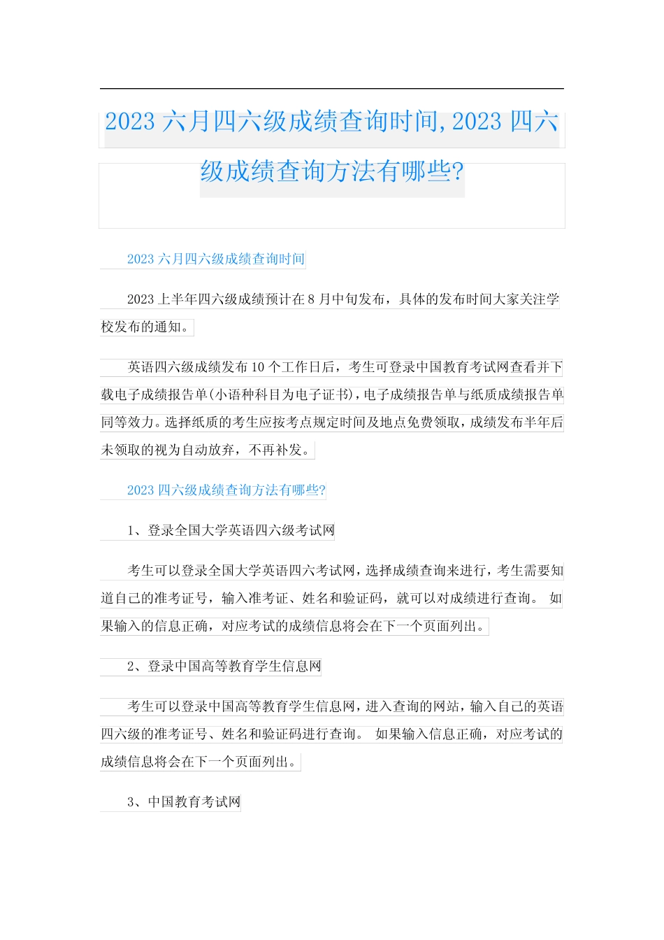2023六月四六级成绩查询时间,2023四六级成绩查询方法有哪些- _第1页