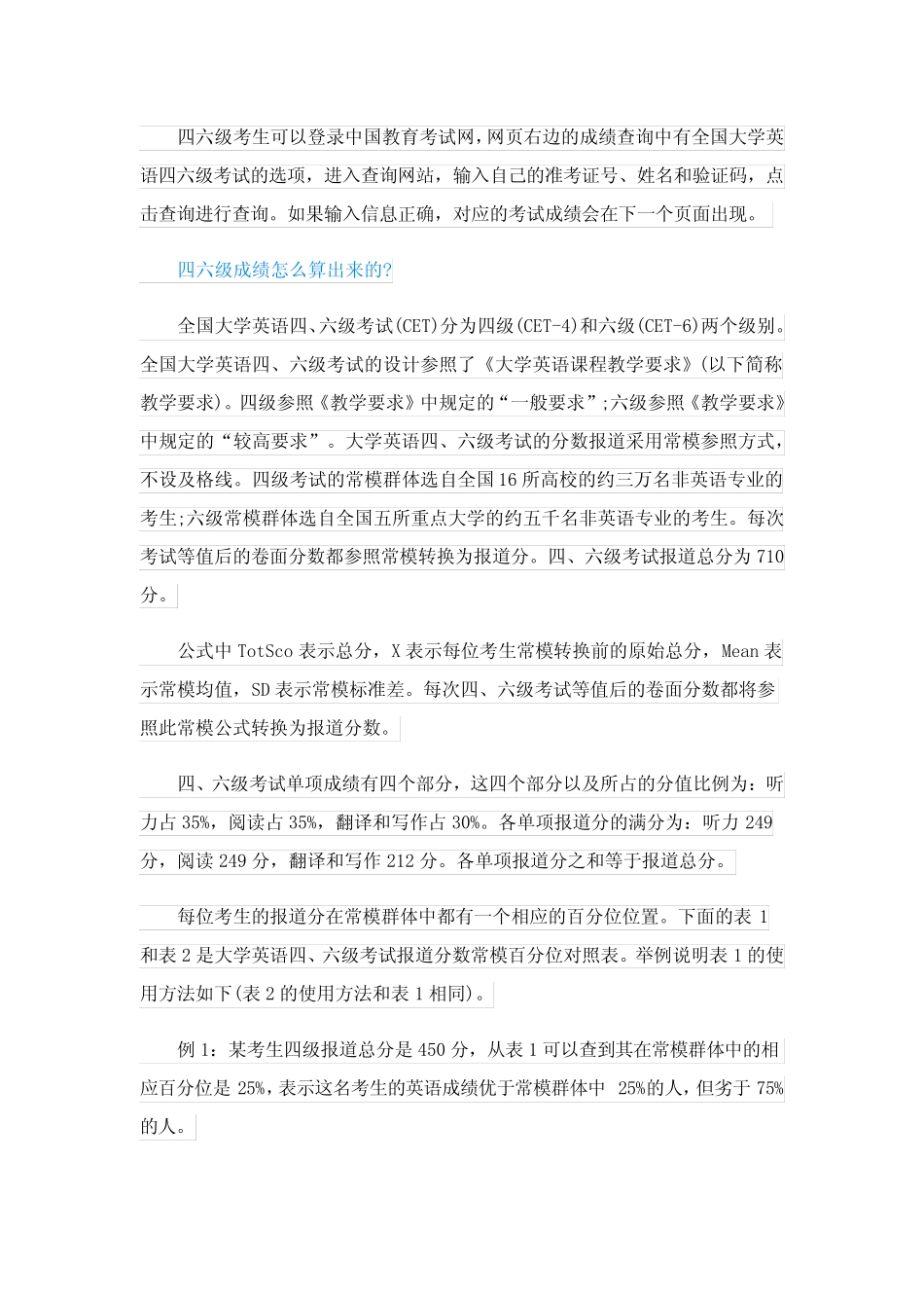 2023六月四六级成绩查询时间,2023四六级成绩查询方法有哪些- _第2页