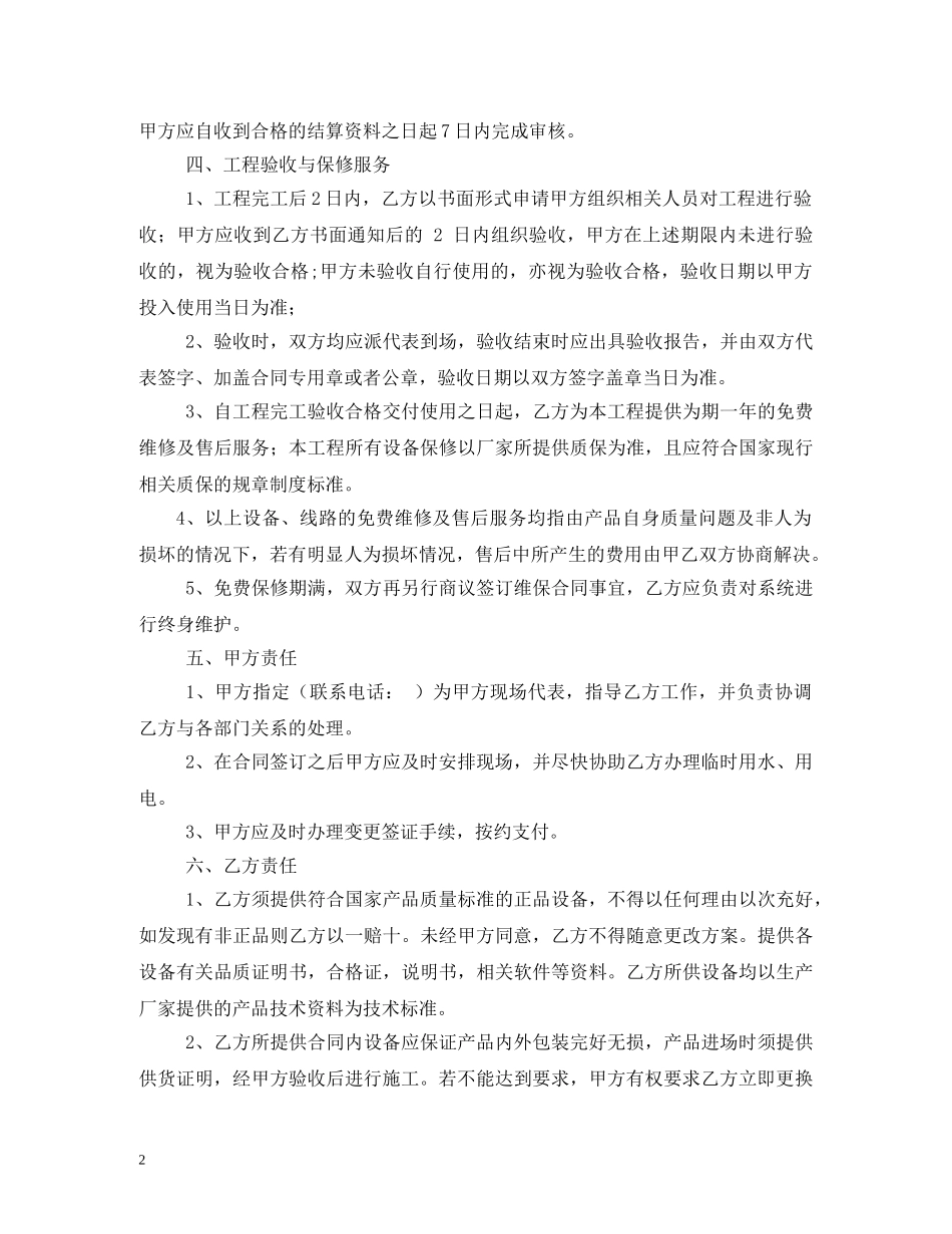 安防监控施工合同 _第2页