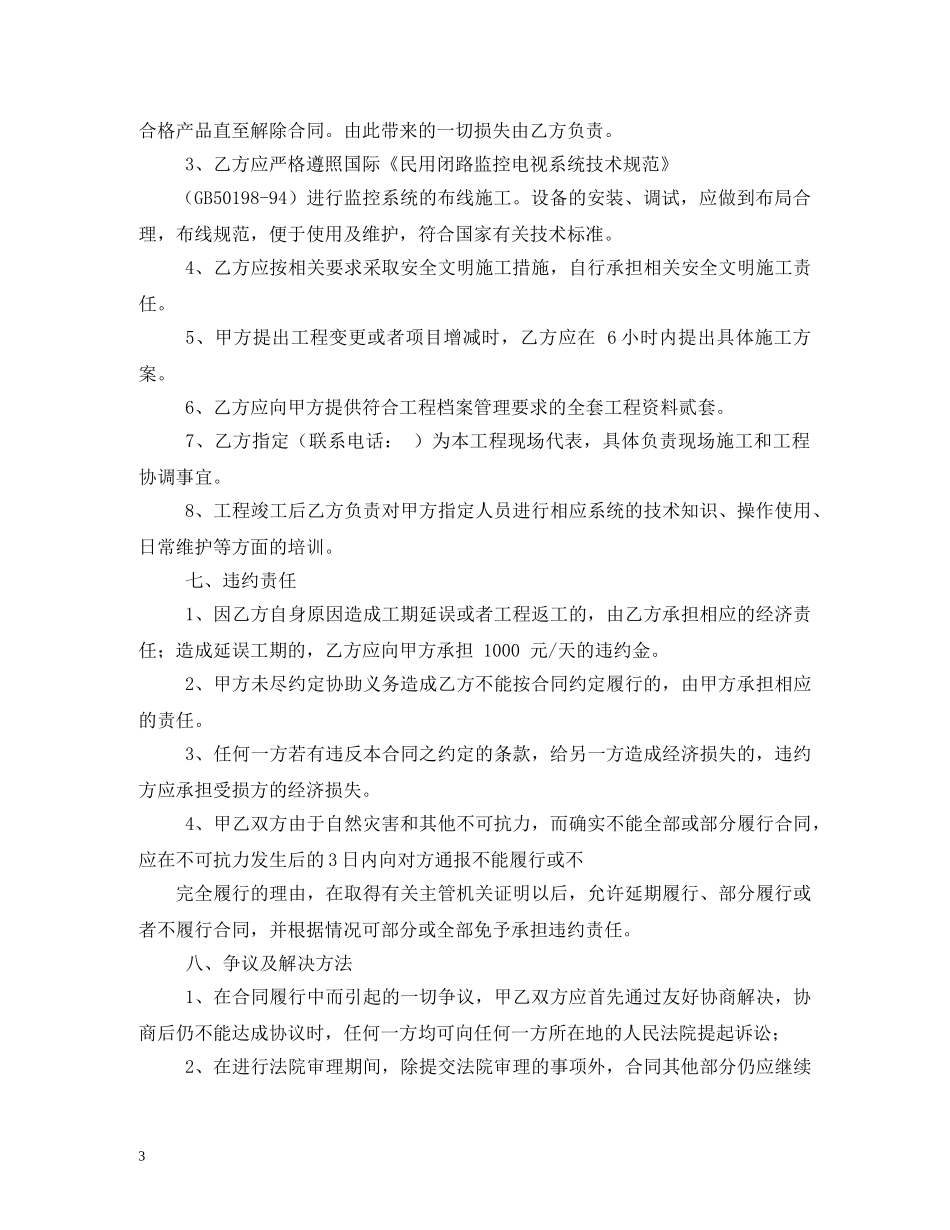 安防监控施工合同 _第3页