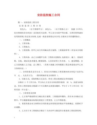 安防监控施工合同 