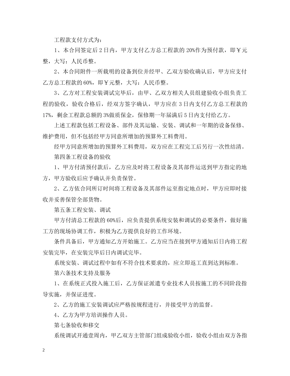 安防监控服务合同范本 _第2页