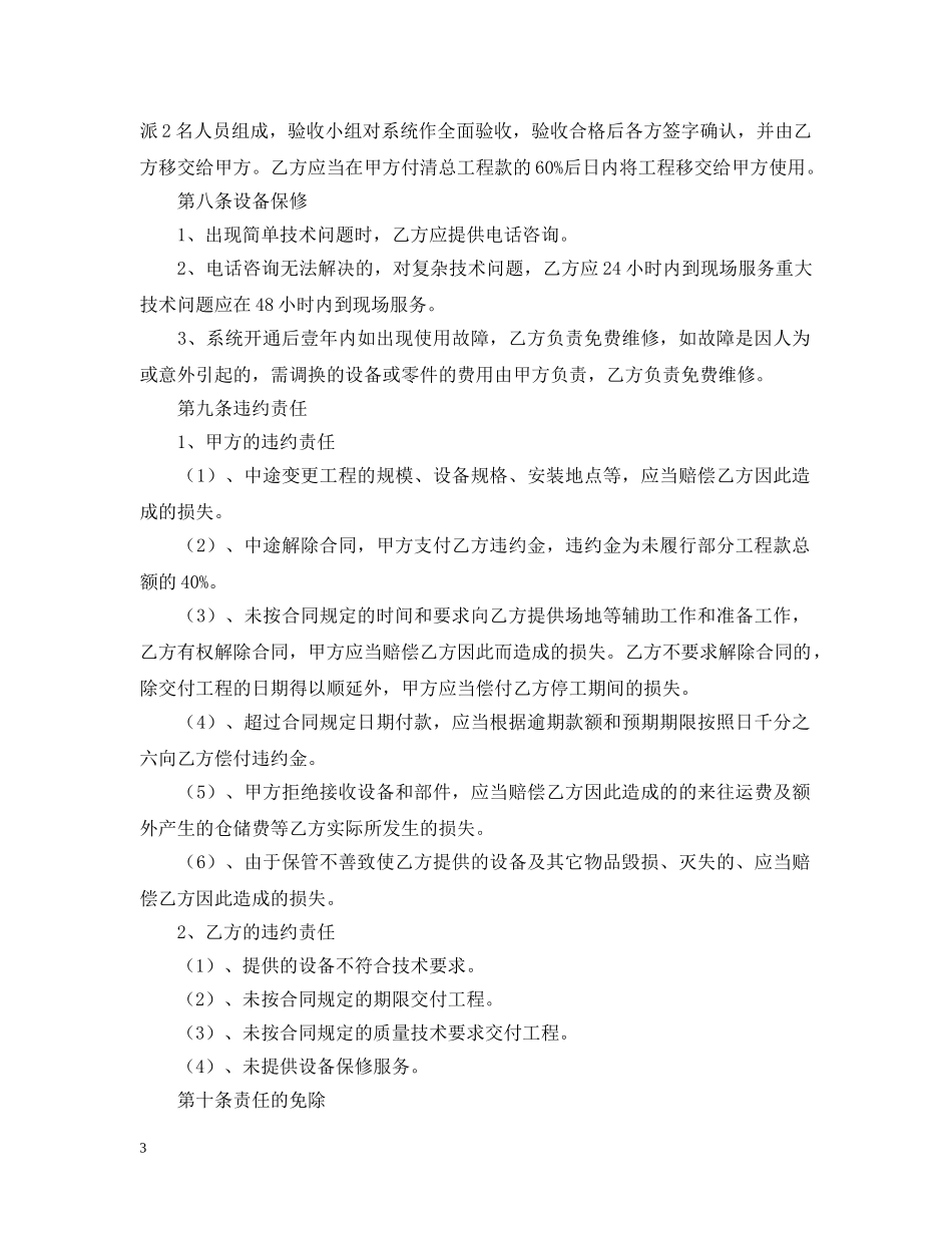 安防监控服务合同范本 _第3页