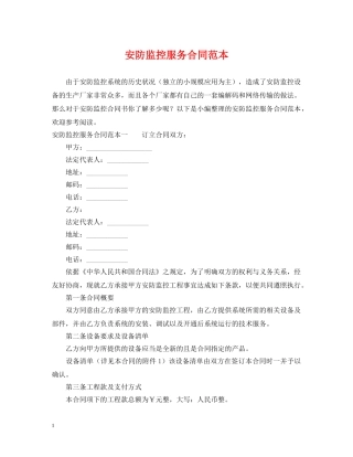 安防监控服务合同范本 