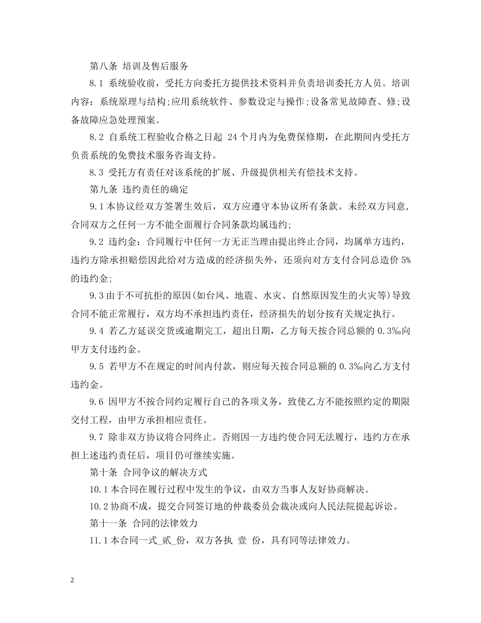 安防监控服务合同范本2 _第2页