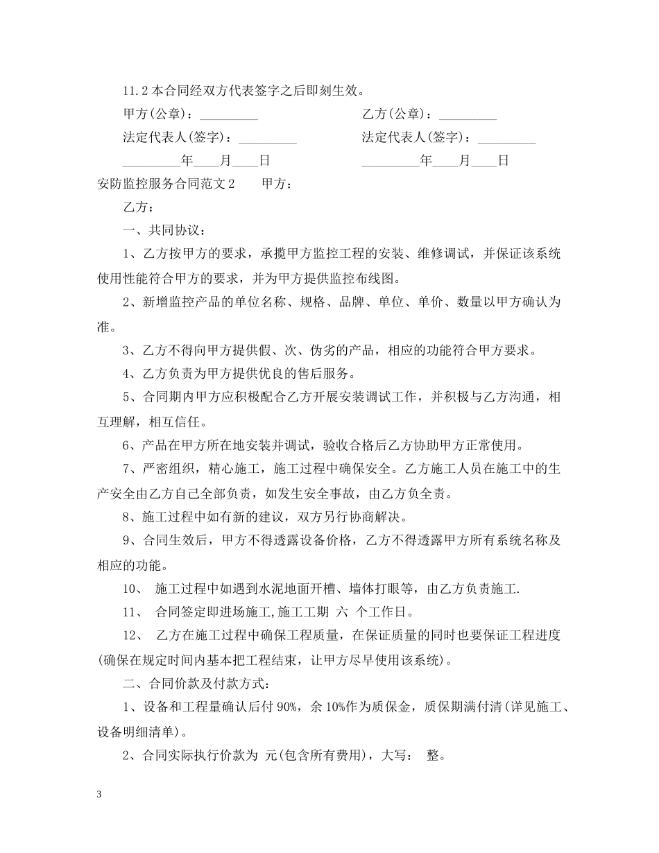 安防监控服务合同范本2 _第3页