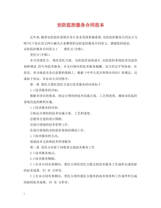 安防监控服务合同范本2 