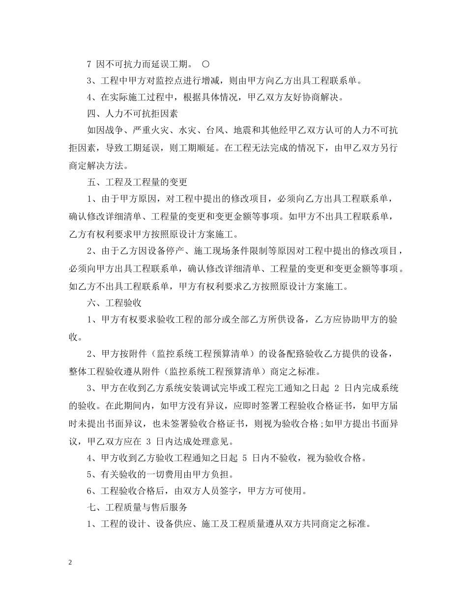 安防监控工程合同范本 _第2页