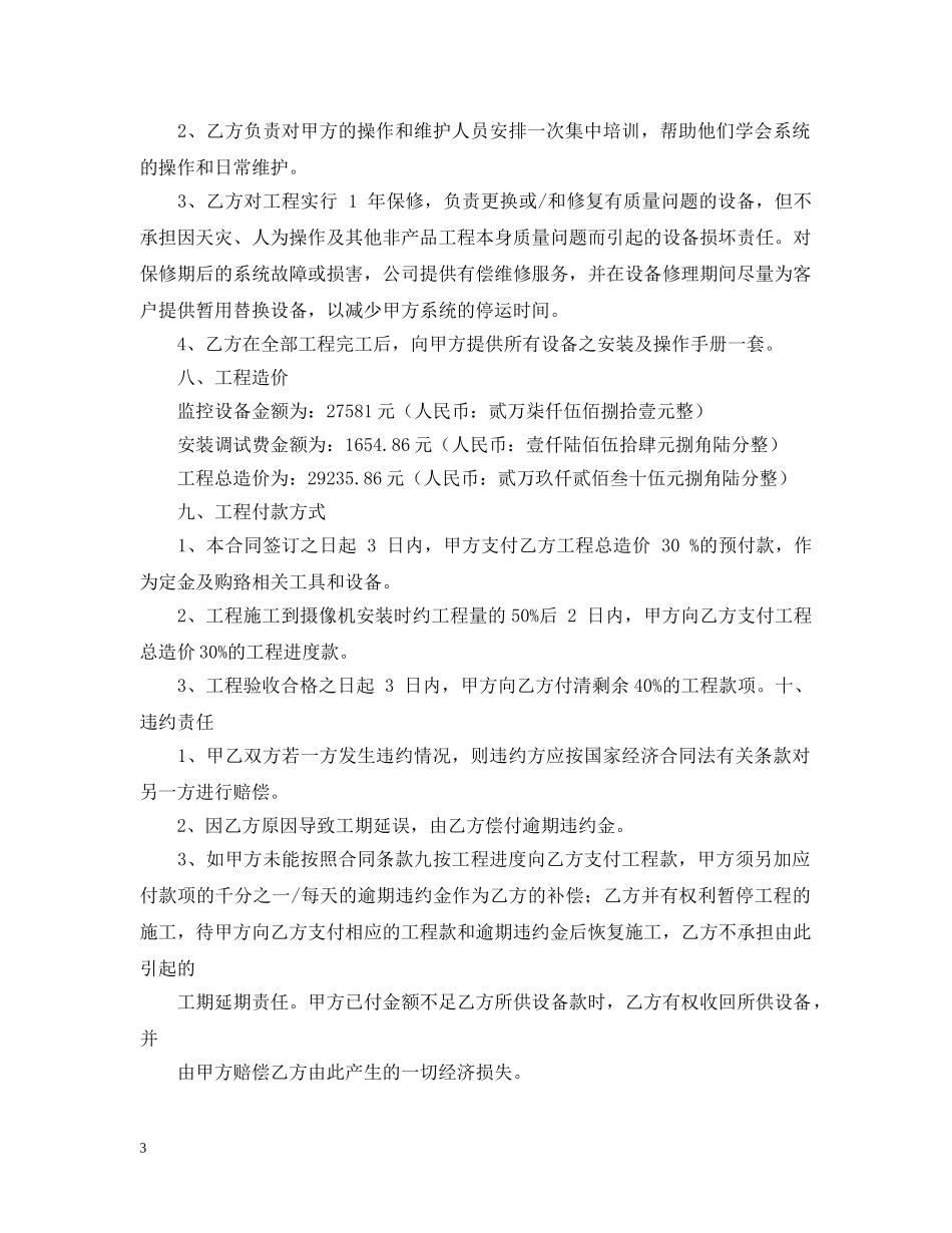 安防监控工程合同范本 _第3页
