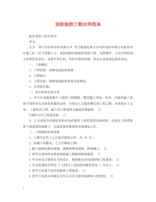 安防监控工程合同范本 
