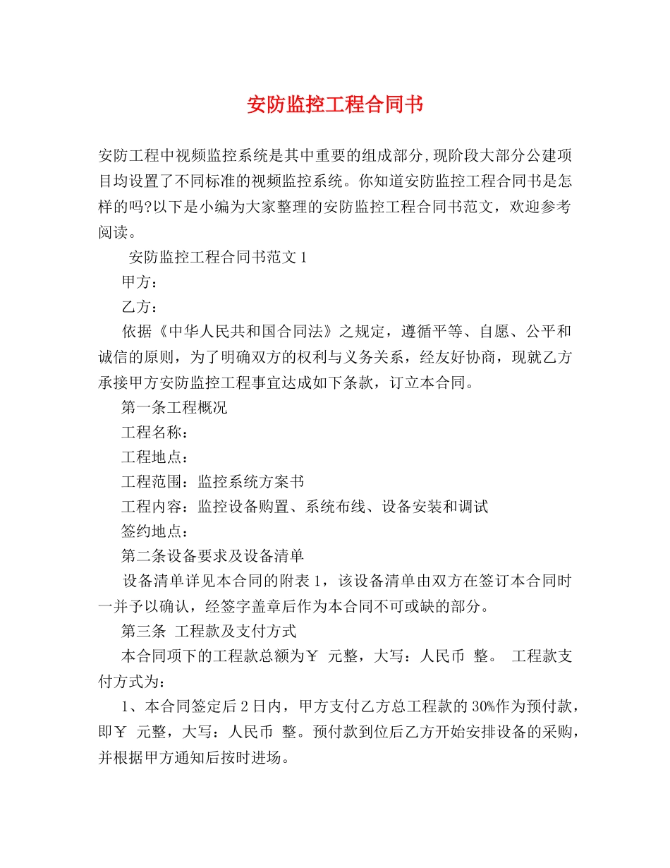 安防监控工程合同书 (2) _第1页