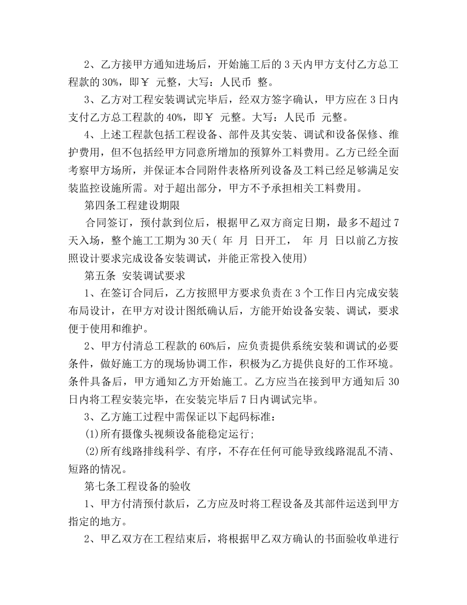 安防监控工程合同书 (2) _第2页