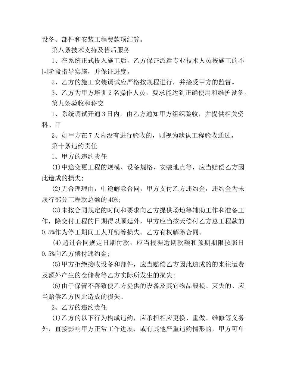 安防监控工程合同书 (2) _第3页