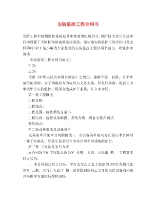 安防监控工程合同书 (2) 