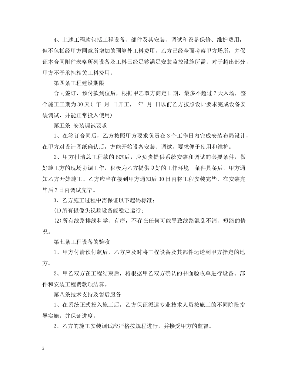 安防监控工程合同书 _第2页
