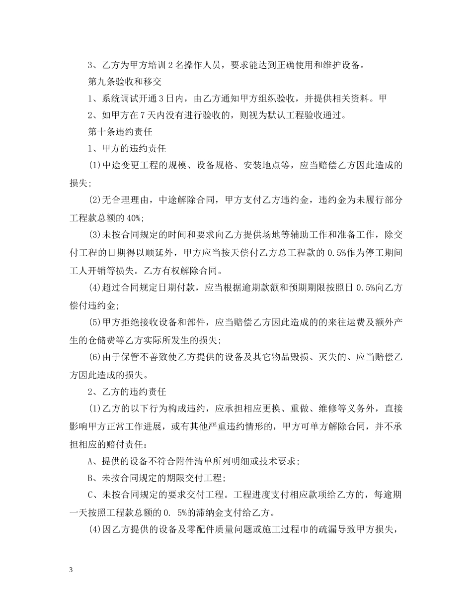 安防监控工程合同书 _第3页