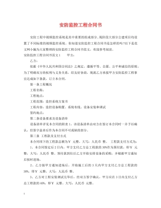 安防监控工程合同书 