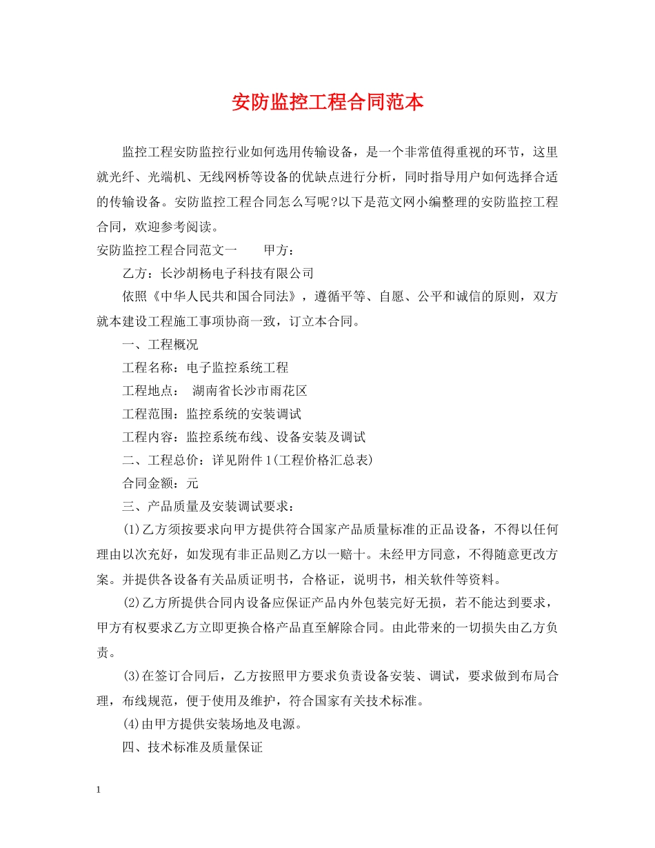 安防监控工程合同范本2 _第1页