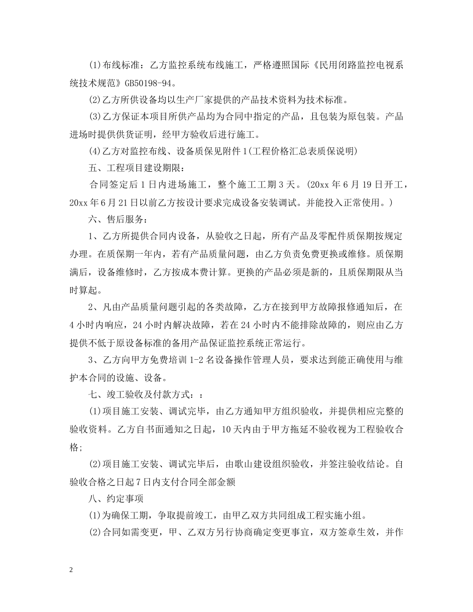 安防监控工程合同范本2 _第2页
