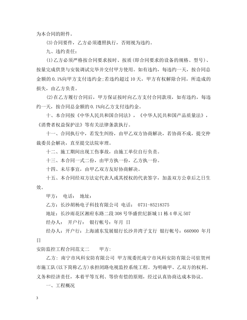 安防监控工程合同范本2 _第3页