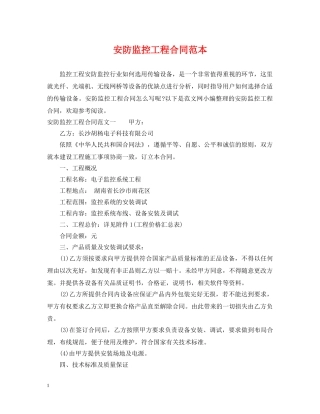 安防监控工程合同范本2 