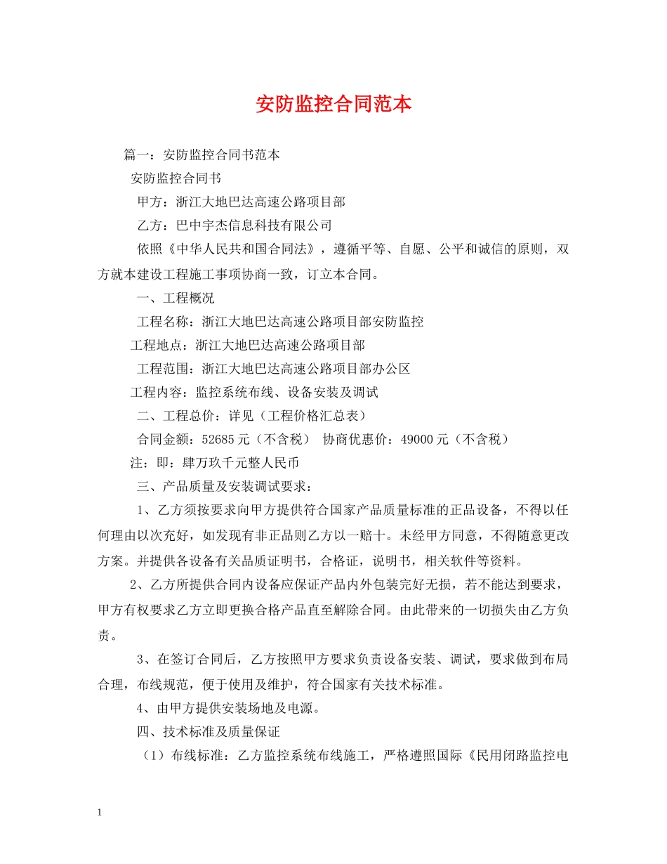 安防监控合同范本 _第1页