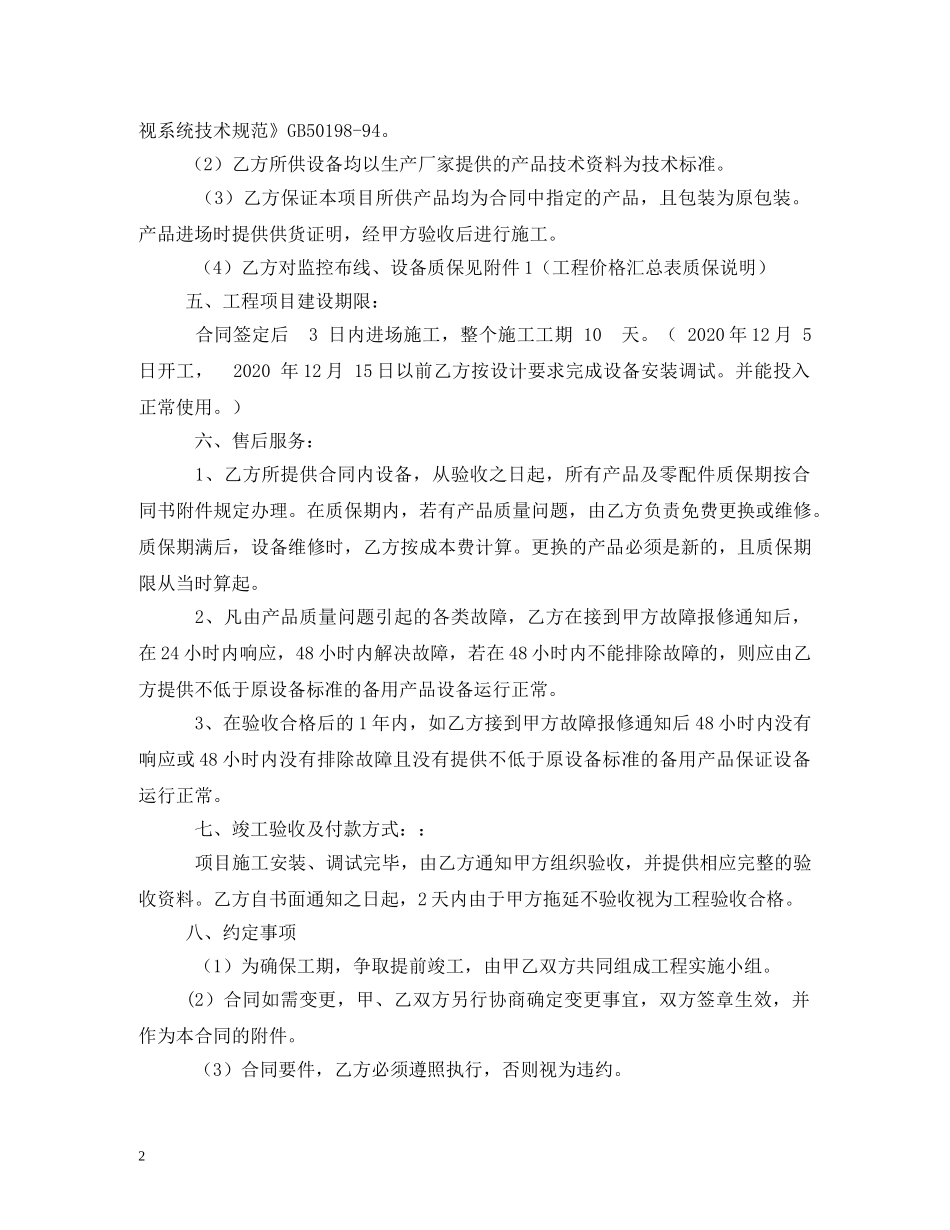 安防监控合同范本 _第2页