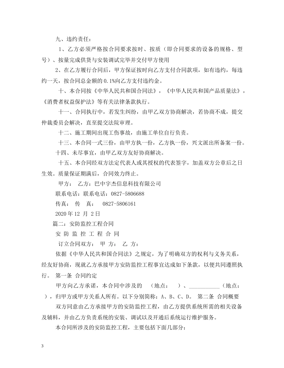 安防监控合同范本 _第3页