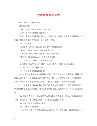 安防监控合同范本 