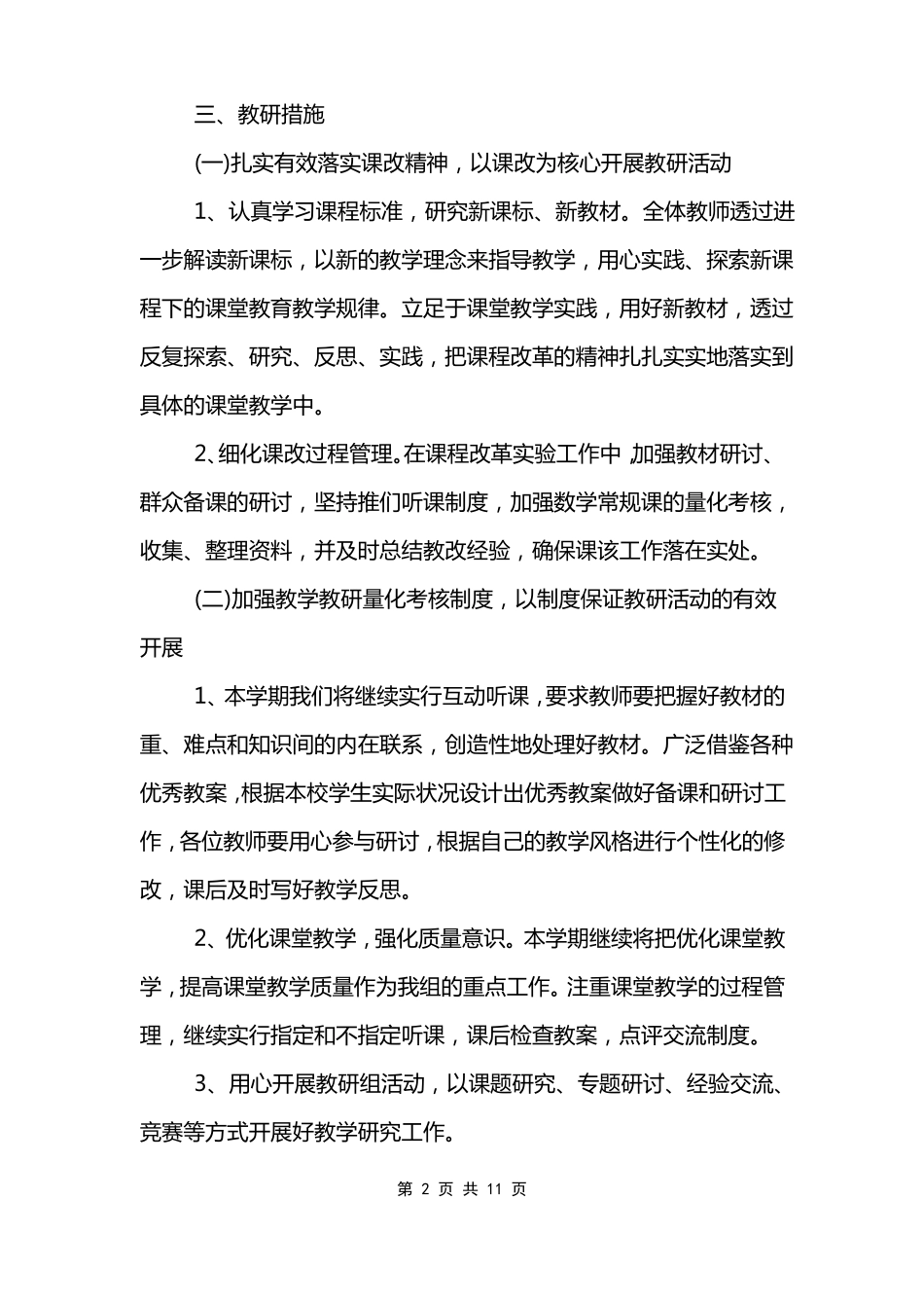小学少先队活动实施方案_第2页