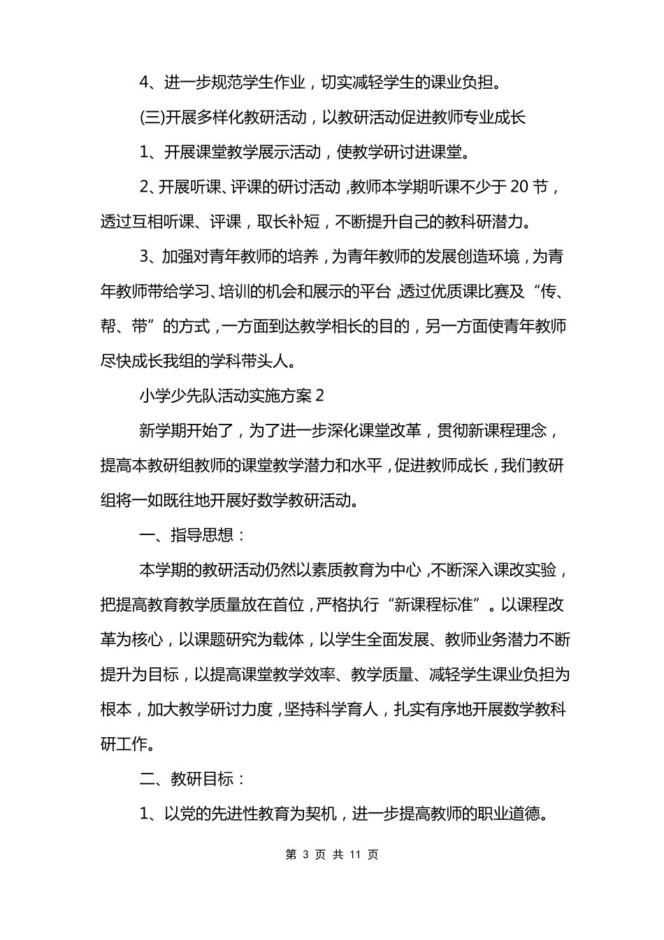 小学少先队活动实施方案_第3页