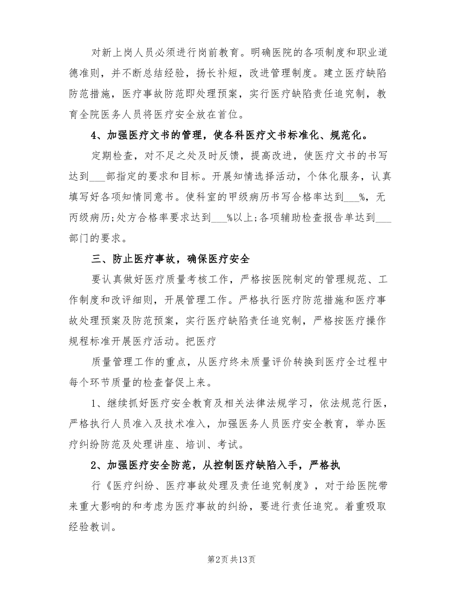 2022年骨科年工作计划_第2页