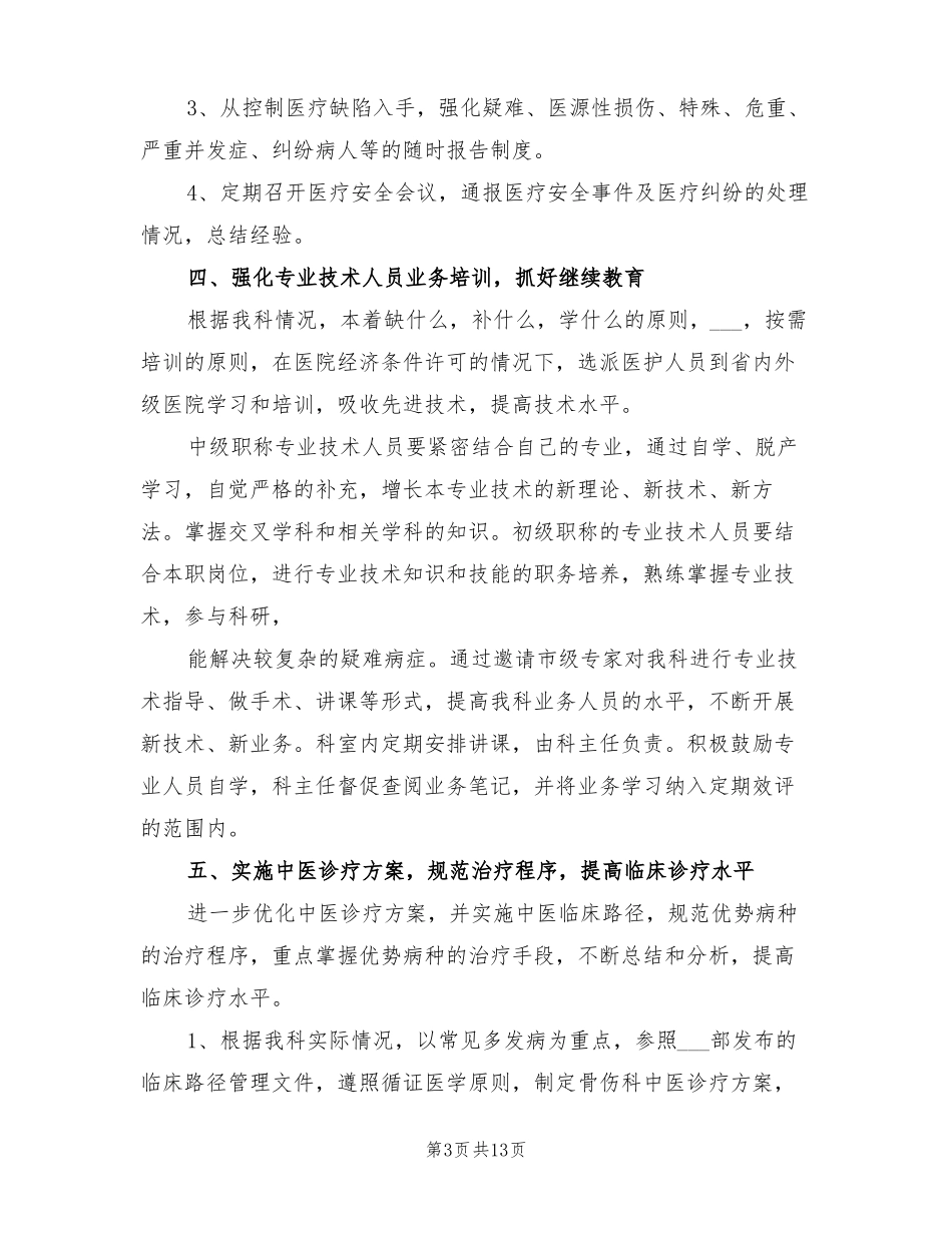 2022年骨科年工作计划_第3页