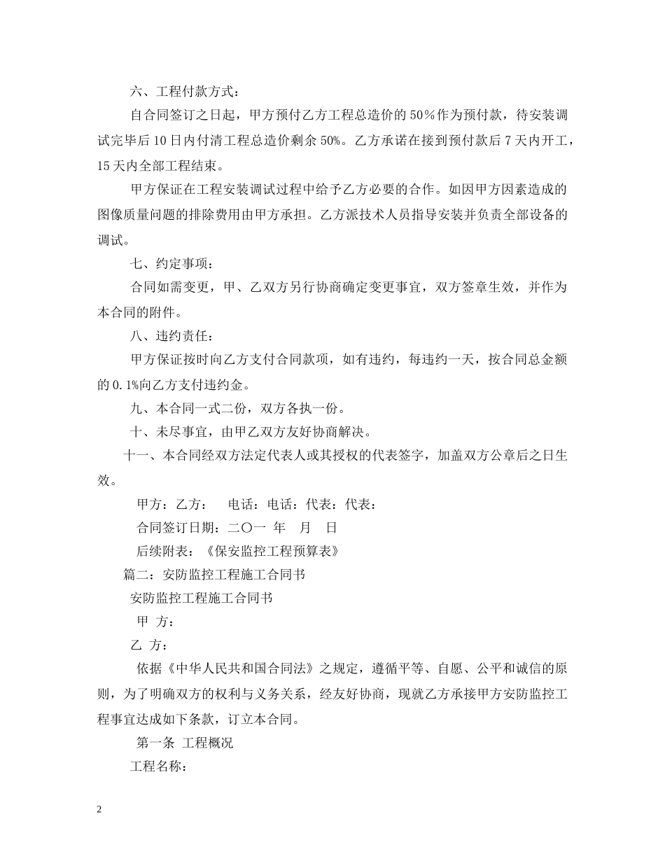 安防监控合同 _第2页
