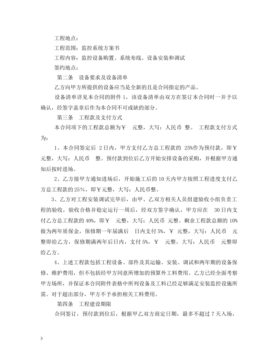 安防监控合同 _第3页