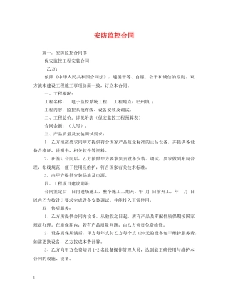 安防监控合同 