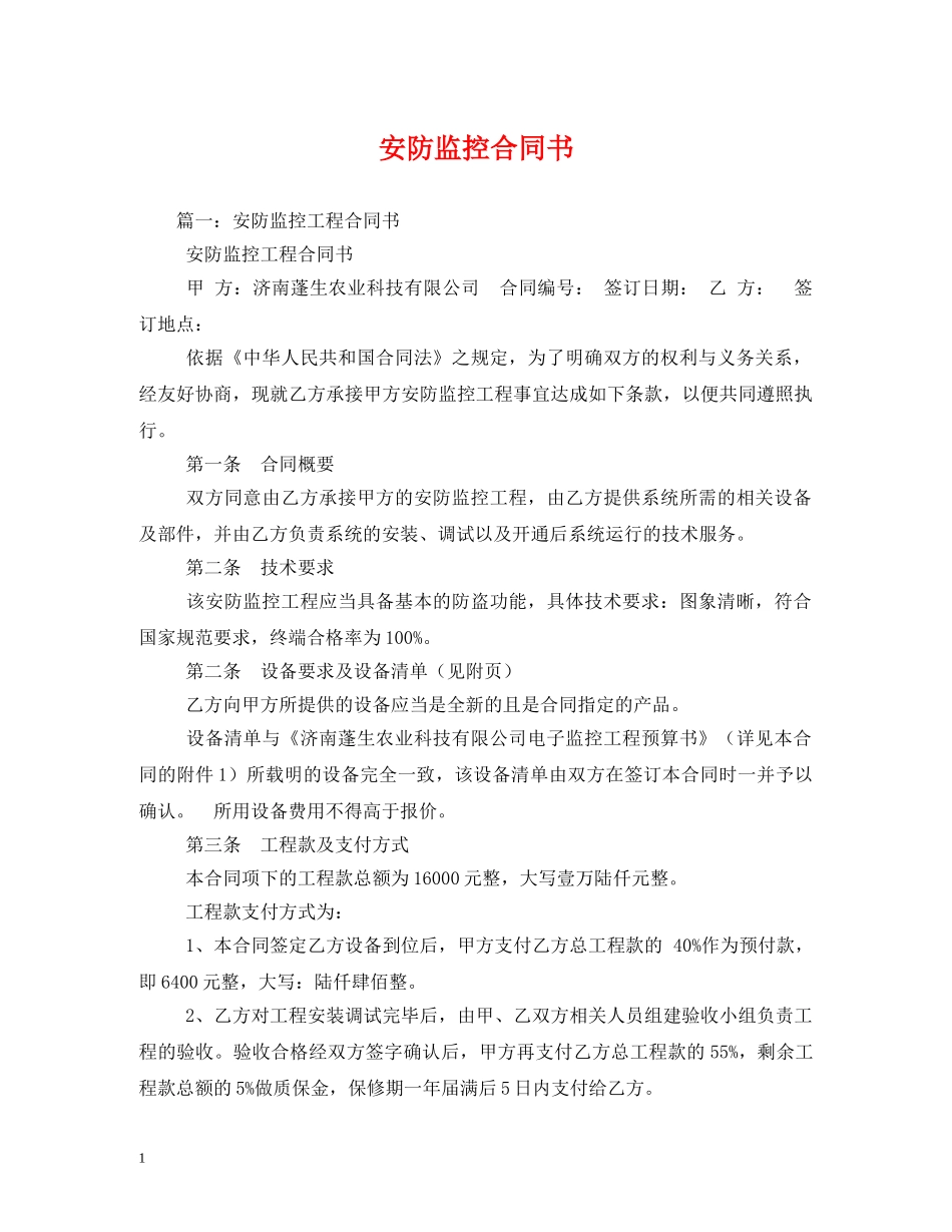 安防监控合同书 _第1页