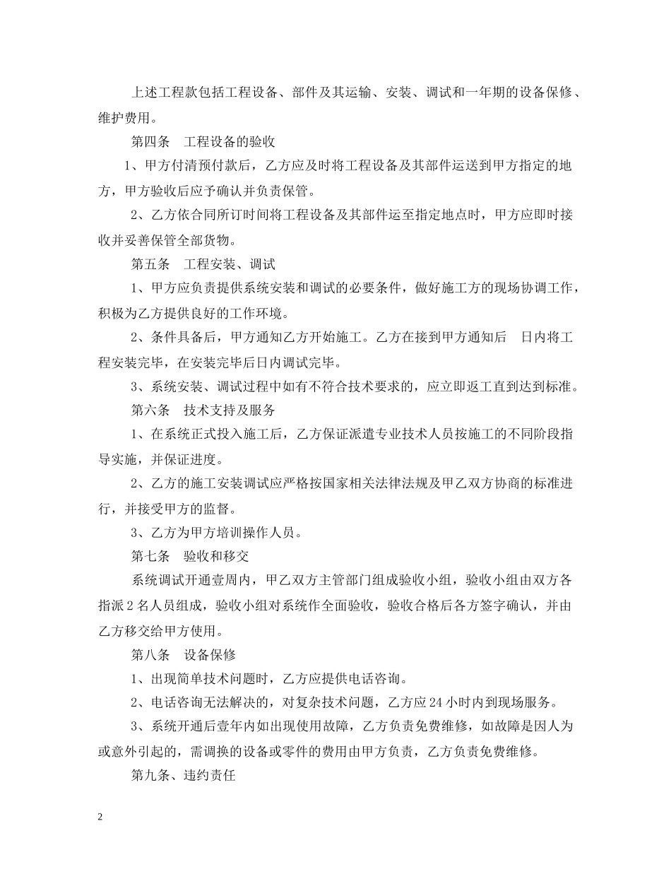 安防监控合同书 _第2页