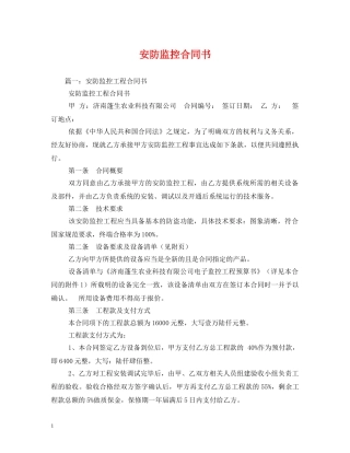 安防监控合同书 