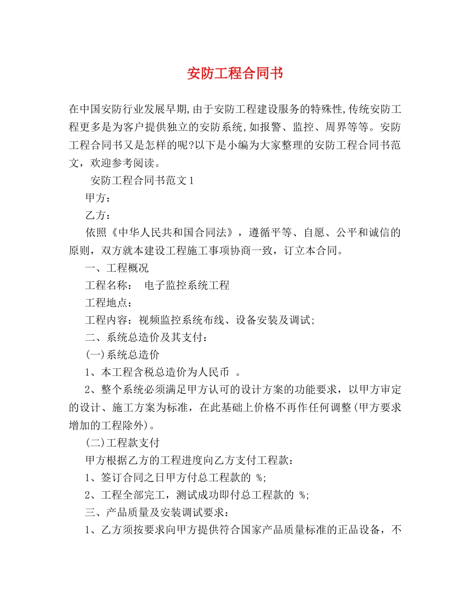 安防工程合同书 (2) _第1页