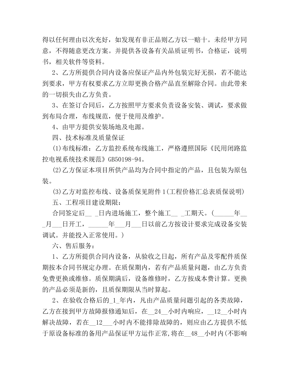 安防工程合同书 (2) _第2页