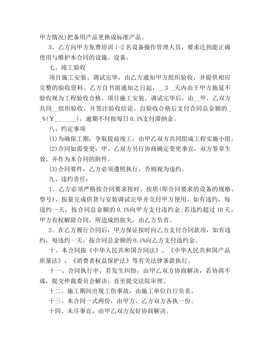 安防工程合同书 (2) _第3页