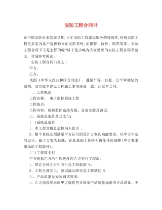 安防工程合同书 (2) 